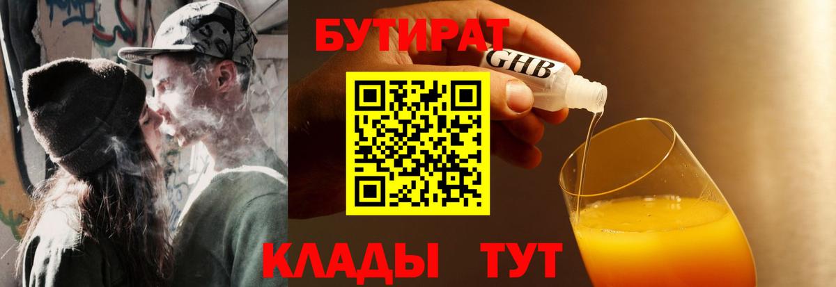 Бутират BDO 33% Ливны