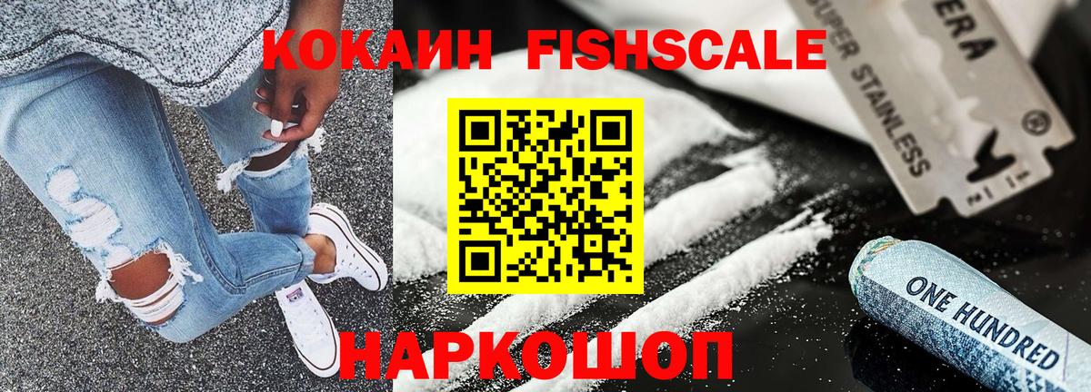 купить  сайты  Кокаин  Ливны  Вход с VPN  КОКАИН Fish Scale 