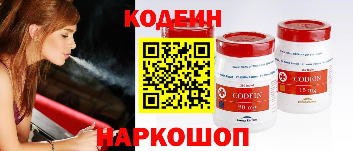 Ливны  Codein напиток Lean (лин)  Вход с VPN 