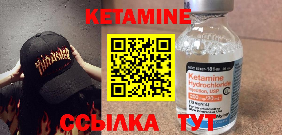 КЕТАМИН VHQ Ливны