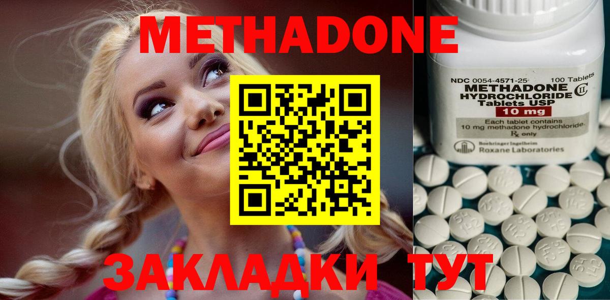МЕТАДОН methadone  МЕТАДОН кристалл  Ливны  Вход с VPN 